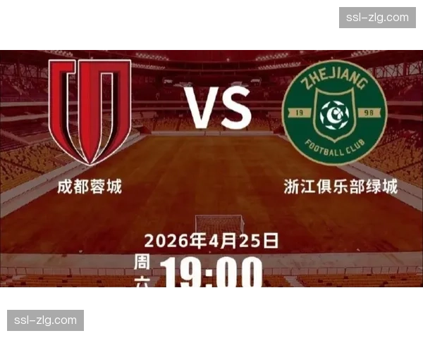 成都蓉城主场4-0大胜浙江队，豪取联赛五连胜继续领跑积分榜